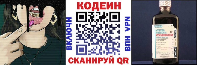 Кодеин напиток Lean (лин)  Купить  Троицк 